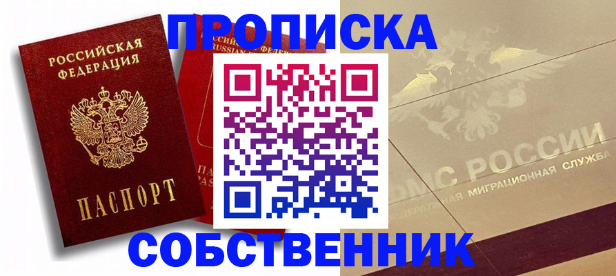 прописка для работы в Качканаре